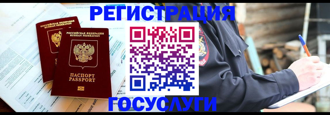 временная регистрация купить в Печоре