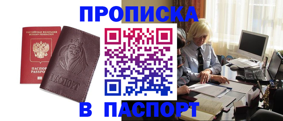 прописка в квартире в Печоре