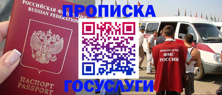 прописка штамп в Печоре